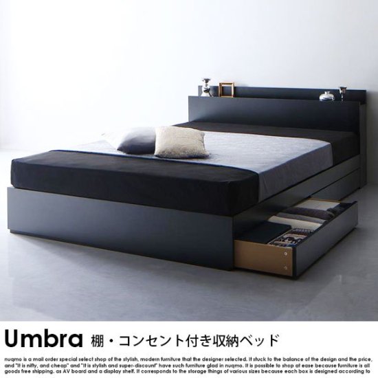 棚・コンセント付き収納ベッド Umbra【アンブラ】スタンダードポケット