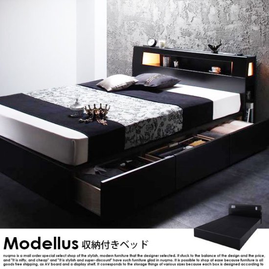 収納付きベッド Modellus モデラス スタンダードボンネルコイルマットレス付 セミダブル ベッド通販 ネルン Nelun