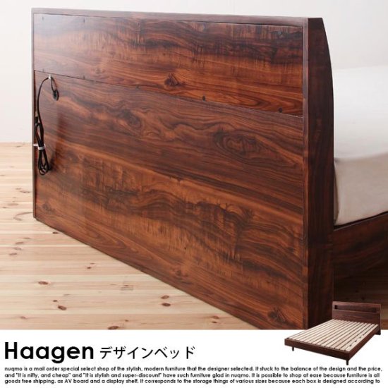 棚・コンセント付きデザインすのこベッド Haagen【ハーゲン