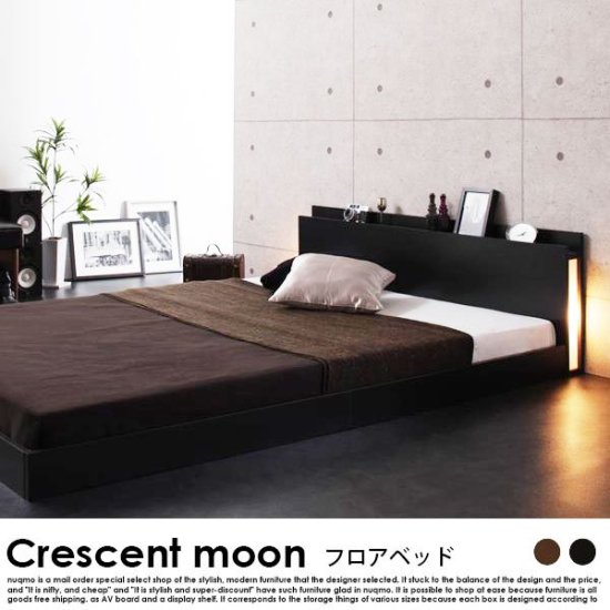 北欧ベッド フロアベッド Crescent moon【クレセントムーン】フレーム 