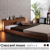 フロアベッド Crescent moon【クレセントムーン】スタンダードボンネルコイルマットレス付 セミダブル