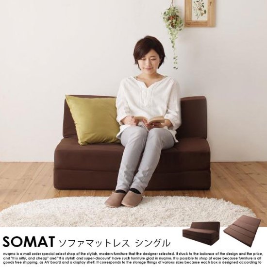 ポケットコイルソファマットレス SOMAT【ソマト】シングルサイズ