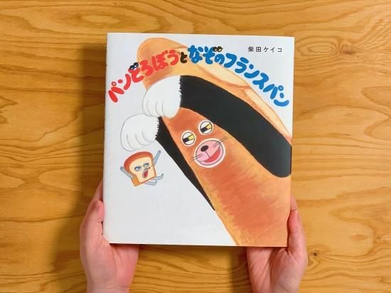 柴田ケイコ - ニジノ絵本屋