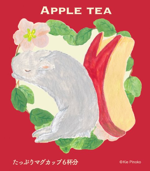 【単品】りんごの紅茶（ティーカップ9杯分）　キエピノコ