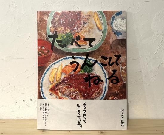 はらぺこめがね - ニジノ絵本屋