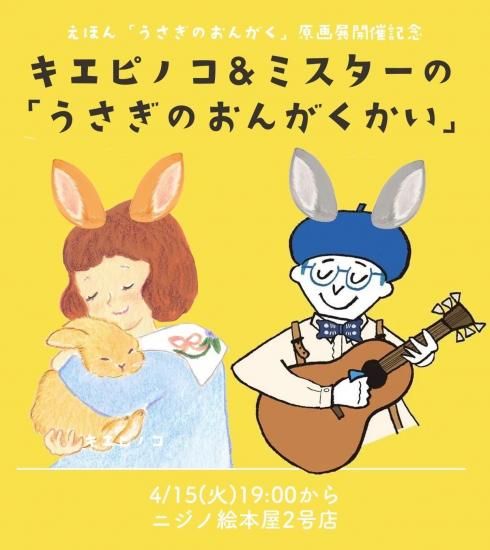 【原画】『共鳴する森の音』ウサギの絵　オルガン 原画】『共鳴する森の音』ウサギの絵 オルガン 原画】『共鳴する