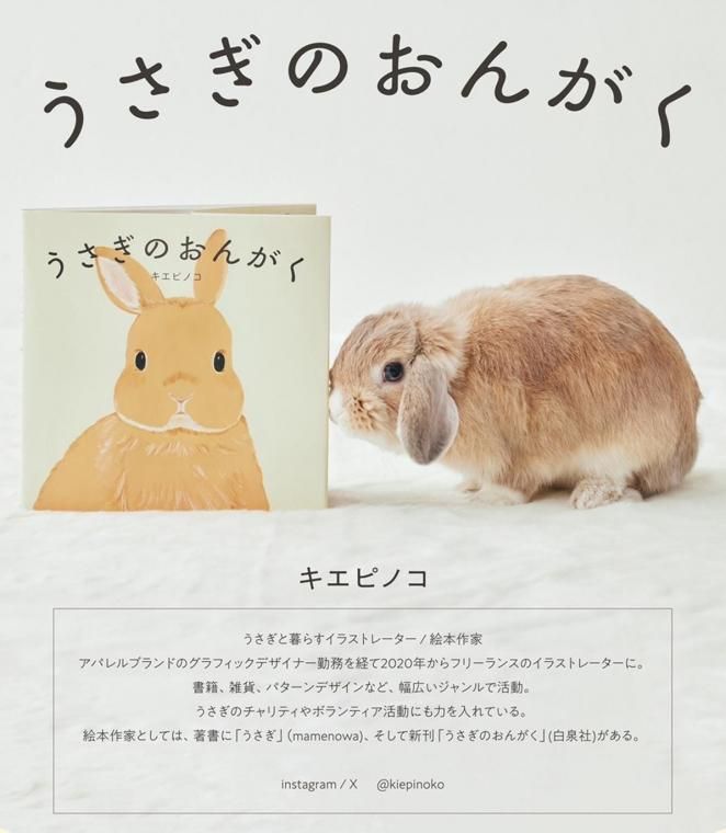 4/15(火)19時〜】『うさぎのおんがく』絵本原画展開催記念