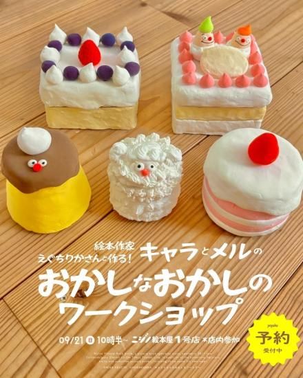 <img class='new_mark_img1' src='https://img.shop-pro.jp/img/new/icons25.gif' style='border:none;display:inline;margin:0px;padding:0px;width:auto;' />9/21()10:00-۳ܺȤ꤫ȺɥȥΤWORKSHOPɡ˥γܲ1Ź