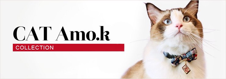 犬や猫・ウサギ・フェレット・ハムスター用の首輪通販サイト【Amo.k shop】