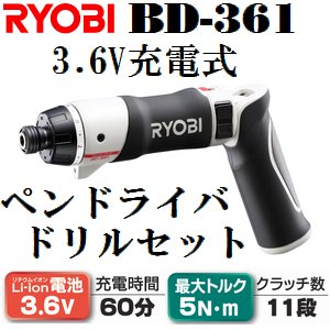 新発売】リョービ(RYOBI) BD-361 3.6V充電式 ペンドライバドリルセット