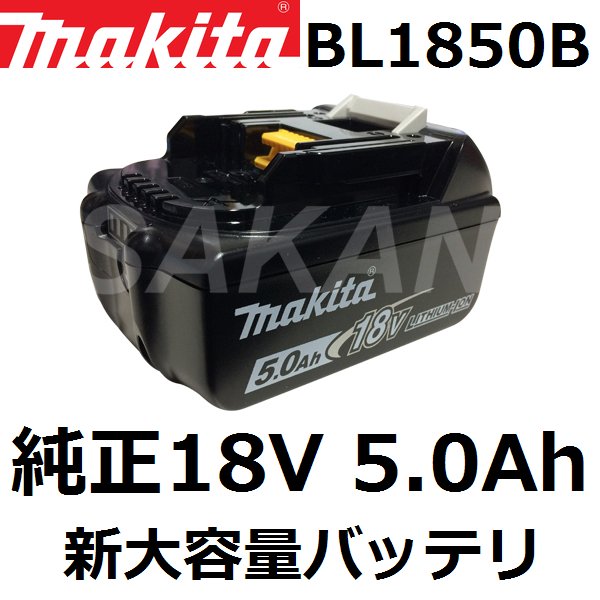 在庫あり、即日発送可】マキタ(makita)純正品BL1860B 18V(6.0Ah)超容量 