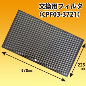 富士工業 刻印番号F404B 交換用レンジフードフィルター純正品(CSF14 