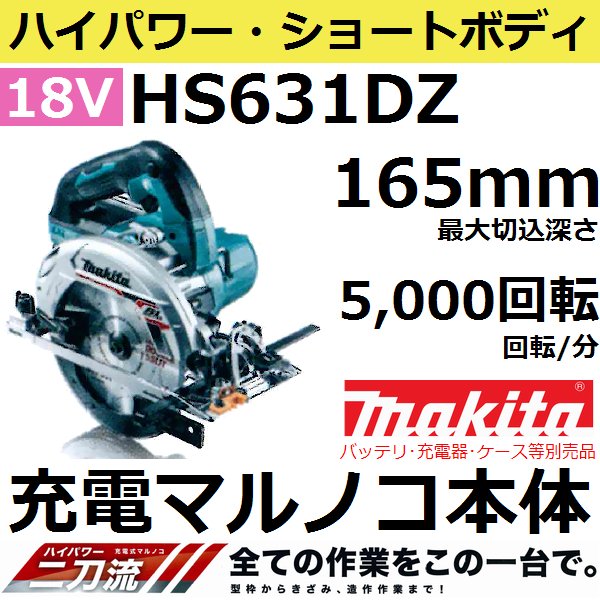 廃盤商品】マキタ(makita) HS631DRGXB 18V充電式マルノコセット 165mm 