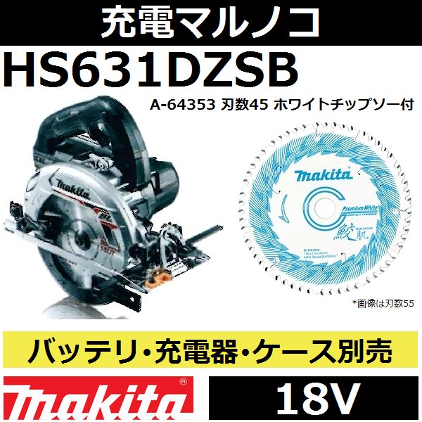 マキタ(makita)HS631DZSB18V充電式マルノコ本体のみ 165mm 黒 