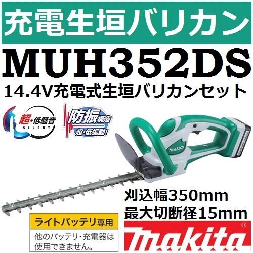 makita充電式生垣バリカン-