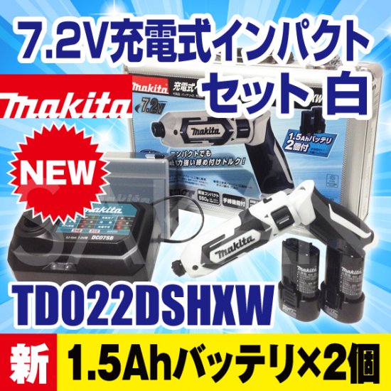 マキタ(makita) TD022DSHXW 新7.2V充電式ペンインパクトドライバセット 白 - 佐勘金物店
