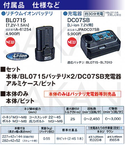 マキタ(makita) TD022DSHXW 新7.2V充電式ペンインパクトドライバセット