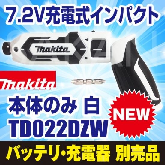 マキタ(makita) TD022DZW新7.2V充電式ペンインパクトドライバ