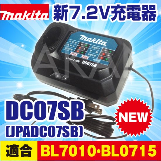 【最新モデル】マキタ(makita)純正品DC07SB 7.2V用BL7010