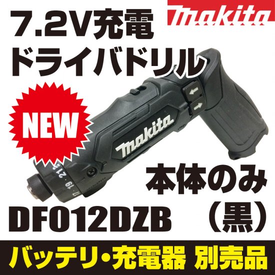 マキタ(makita) DF012DZB 新7.2V充電式ペンドライバドリル 本体のみ 黒