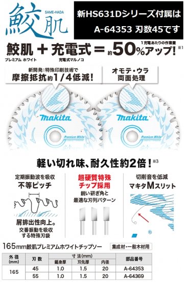 マキタ(makita)HS631DGXS18V充電式マルノコセット 165mm 青プレミアム