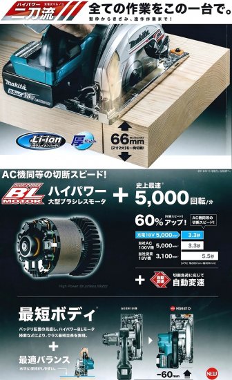 マキタ(makita)HS631DZSB18V充電式マルノコ本体のみ 165mm 黒