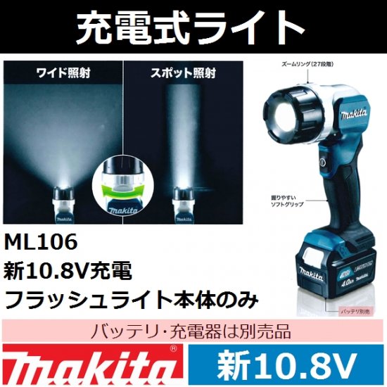 マキタ(makita)新10.8Vスライドバッテリ用 充電式LEDフラッシュライト