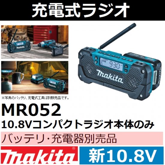 マキタ(makita)新10.8Vスライドバッテリ用充電式コンパクトラジオ本体