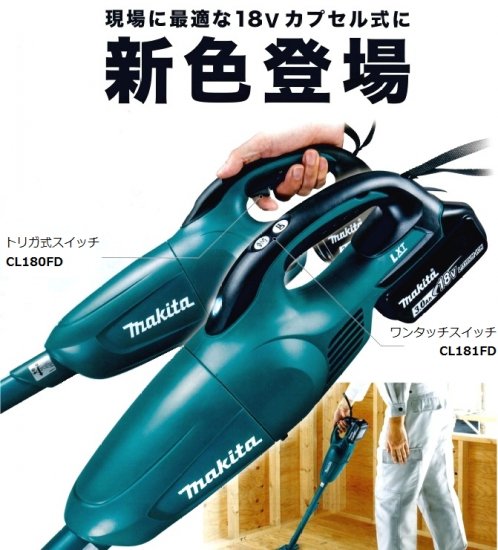 マキタ(makita) 18V充電式クリーナ本体のみ 青CL180FDZ カプセルタイプ