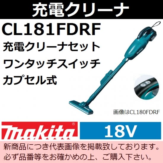 マキタ(makita) 18V充電式クリーナセット 青CL181FDRF カプセルタイプ 