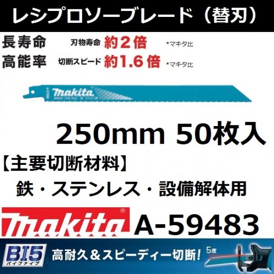Makita - マキタ Makita レシプロソー BIM49 50枚入 A-59483の+