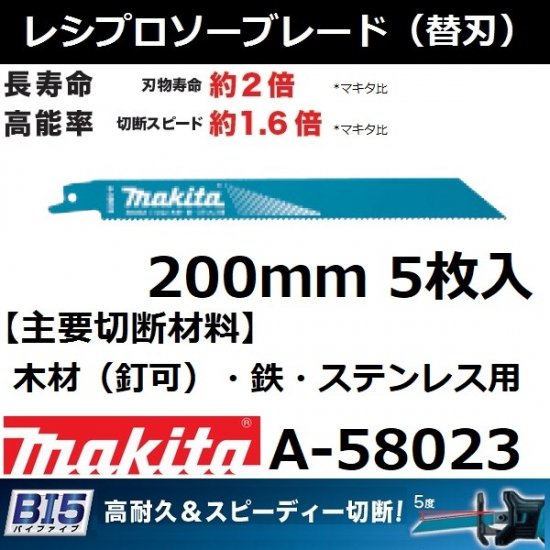 木材 釘可 鉄 ステンレス用 マキタ Makita Bi5 レシプロソーブレードbim52 全長0mm 5枚入a 後払い不可 佐勘金物店 宮城県仙台市 金具 金物 道具 工具 建築金物 Diy用品 電動工具 その他