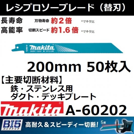 鉄 ステンレス用 ダクト デッキプレート マキタ Makita Bi5 レシプロソーブレードbim57 全長0mm 50枚入a 602 後払い不可 佐勘金物店 宮城県仙台市 金具 金物 道具 工具 建築金物 Diy用品 電動工具 その他