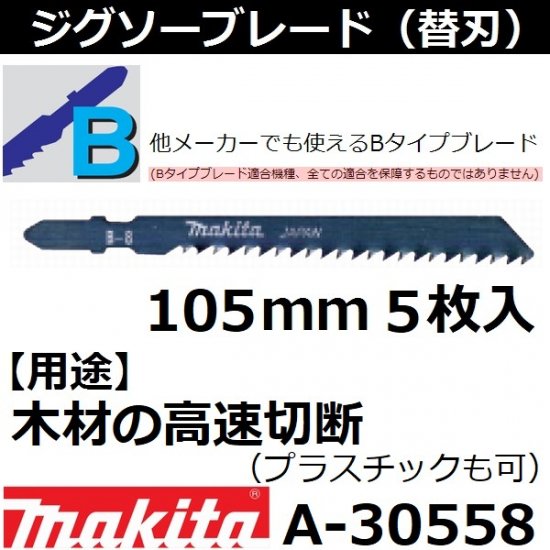 全国450円メール便可*】【木材・プラスチックも可】マキタ(makita)B