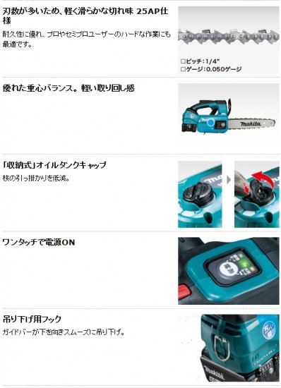 マキタ(makita) 18V 充電式チェンソー200mm 本体のみ 青MUC204DZ