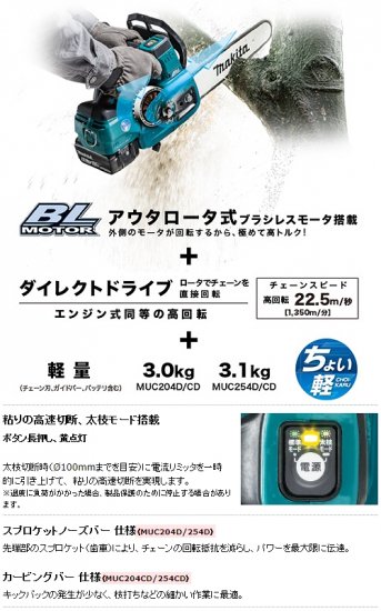 マキタ(makita) 18V 充電式チェンソー250mm 本体のみ カービングバー