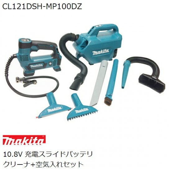 makita(マキタ)10.8V充電式クリーナ CL121DZ【未使用】