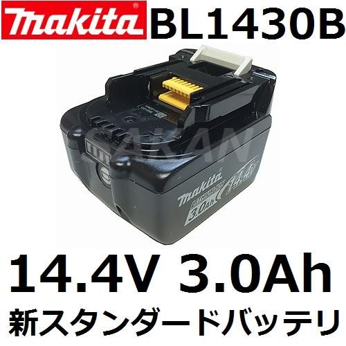 ☆未使用品 2個セット☆makita マキタ 14.4V 3.0Ah 純正 リチウムイオンバッテリー BL1430B 残量確認付き リチウムイオン電池 80565