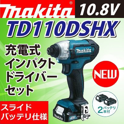 女性にも優しい仕様で新登場】マキタ(makita)TD110DSHX10.8V充電式