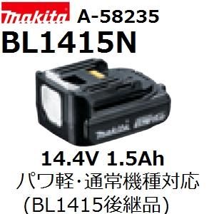 マキタ 純正 BL1415NA - バイク