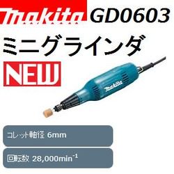 マキタ(makita)GD0603ミニグラインダセット - 佐勘金物店