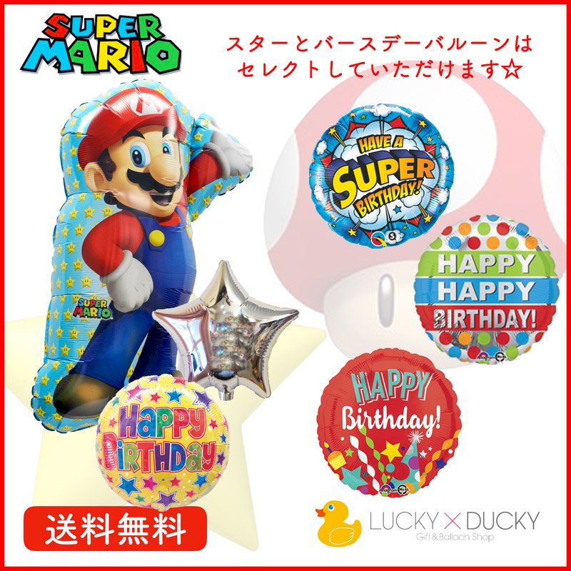 WEB限定 アルミバルーン 誕生日スーパーマリオ３２インチナンバー