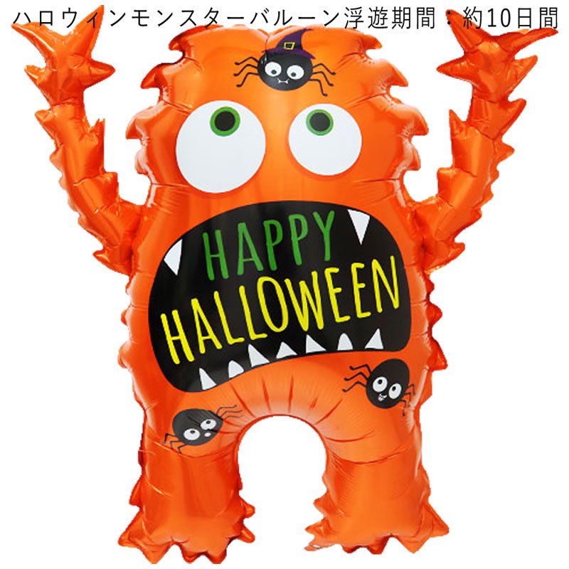 ハロウィンモンスター