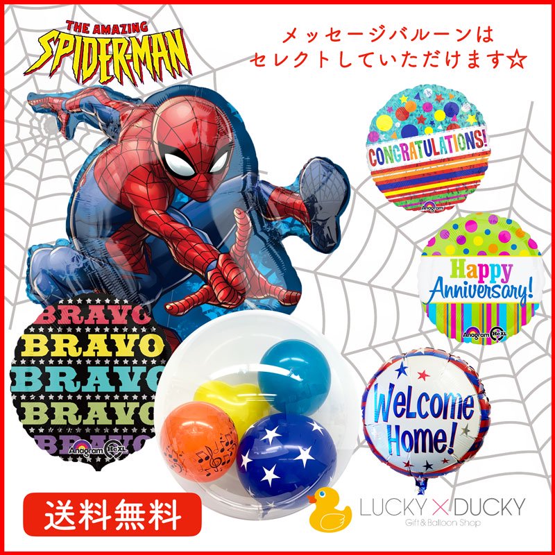 スパイダーマン - バルーンギフトなら ギフト＆バルーンショップ ラッキー・ダッキー