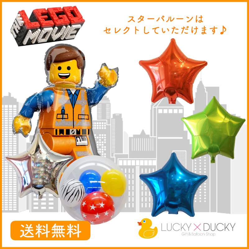 LEGO - バルーンギフトなら ギフト＆バルーンショップ ラッキー・ダッキー