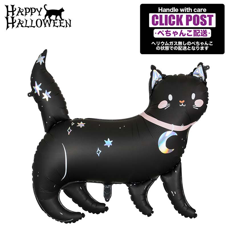 【ぺちゃんこ】ハロウィン-黒猫バルーン（Party Deco）
