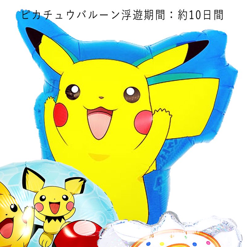 ポケモン ちびピカチュウとポケモンバースデー選べるナンバーバルーン