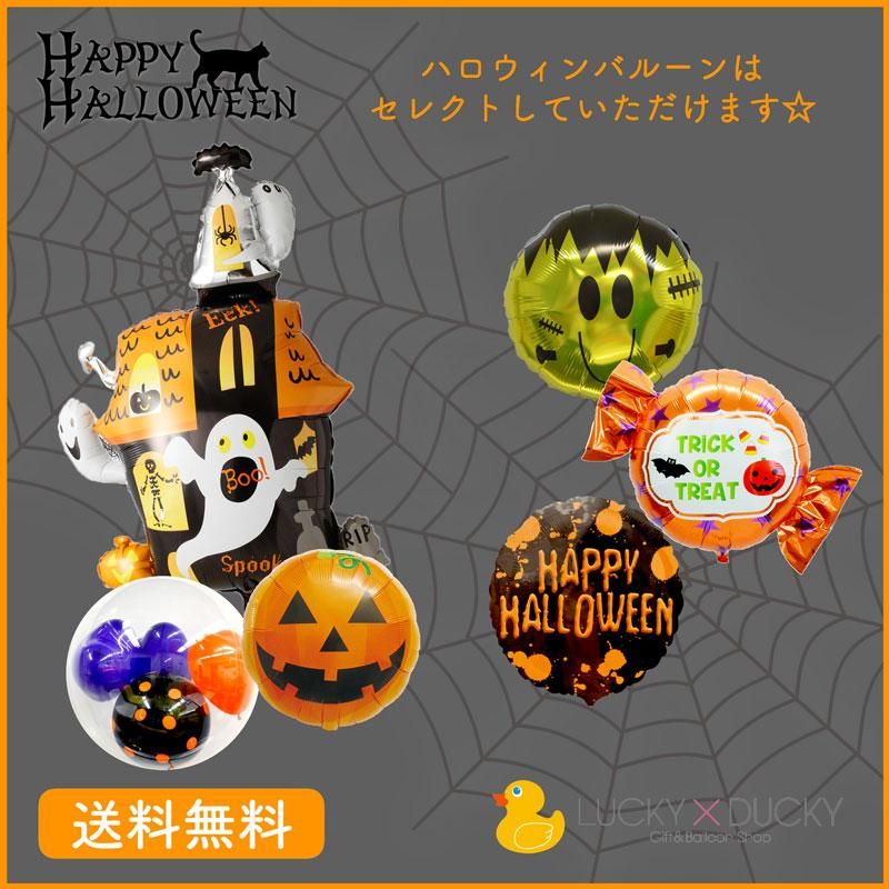 ハロウィンホーテッドハウスとインサイダーバルーン選べるハロウィン