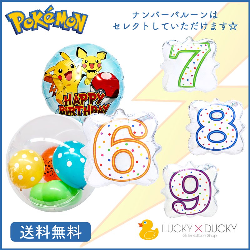 ポケットモンスタ5点セット ポケモン バルーン 風船 誕生日 パーティ