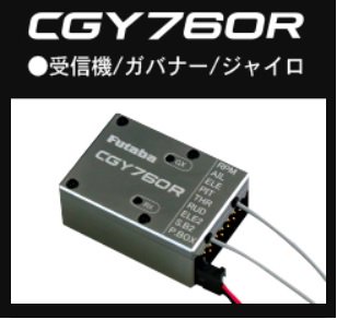 CGY760R 単品 - EnergyPowerRC